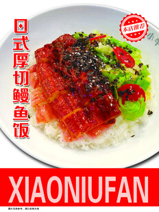 日式厚切鳗鱼盖饭