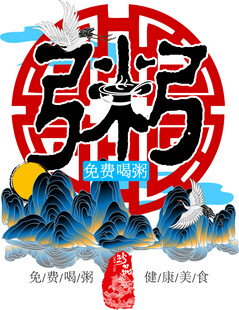 中式国潮风促销活动海报