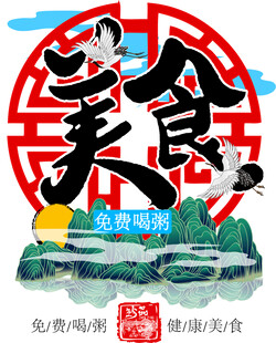 中华美食传统风味盛宴