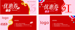 红色优惠券设计模板