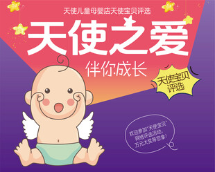 天使之爱伴你快乐成长