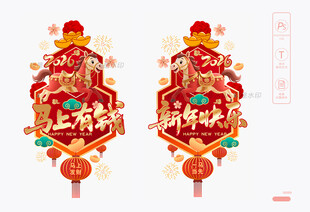 2026新年玻璃门贴