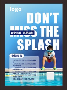 游泳广告海报