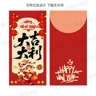 马年红包