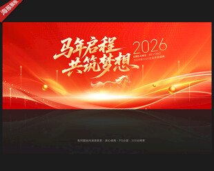 红色会议舞台背景