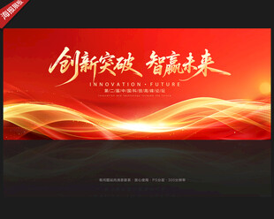 红色会议舞台背景