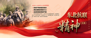 东北抗联精神