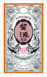 酒包装 酿酒图