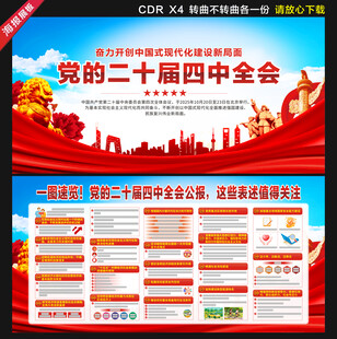 党的二十届四中全会