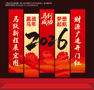 开门红挂布堆头布置