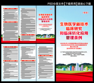 生物医学新技术临床研究三折页