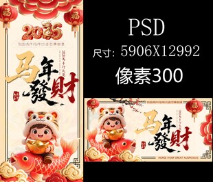 马年海报PSD