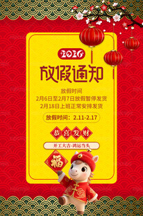 2026年放假通知海报