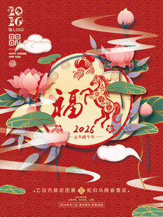 马年中式装饰