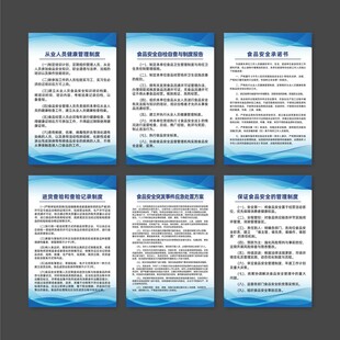 蓝色健康制度板