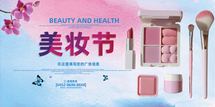 美妆节