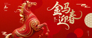 2026年 马年背景