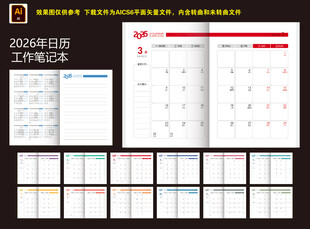2026日历笔记本彩