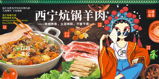 西宁炕锅羊肉
