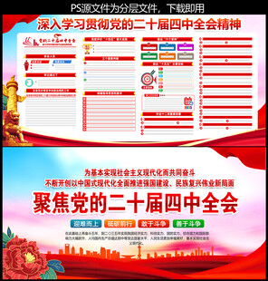 二十届四中全会