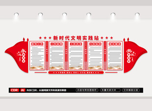 新时代文明实践站文化墙