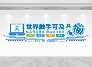 信息技术文化墙