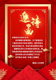 喜庆邀请函模板