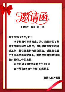 红色高档邀请函模板