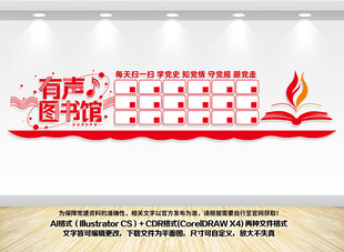 有声图书馆展示墙