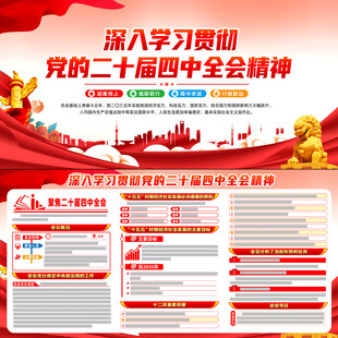 学习贯彻二十届四中全会