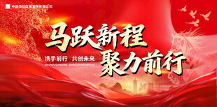 马年海报宣传广告