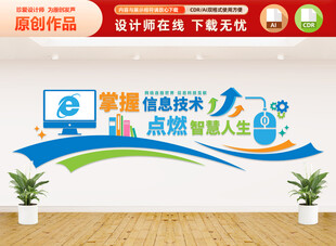 计算机教师文化墙