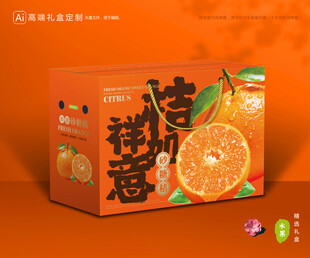 砂糖桔包装 蜜桔礼盒