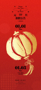 2026年  元旦 放假