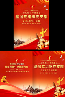 基层党组织工作汇报封面