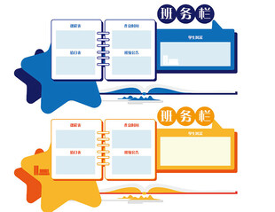 班务栏教务栏学习园地学校文化墙