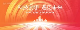 橙色科技会议背景
