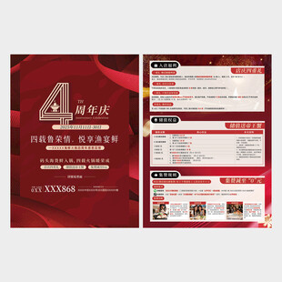 4周年庆典活动宣传海报