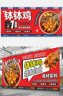 串串香海报展板设计