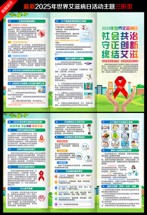 2025年世界艾滋病日三折页