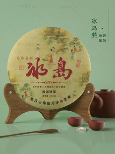 冰岛熟茶茶饼包装