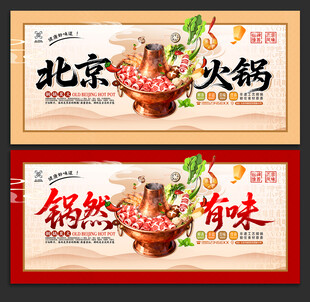 北京火锅
