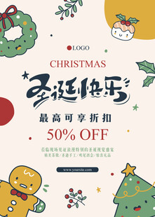 圣诞促销海报