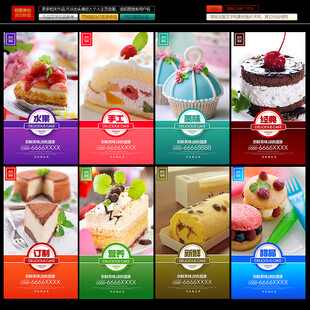 蛋糕海报