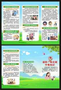 预防一氧化碳中毒知识三折页