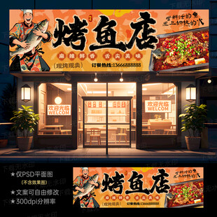 烤鱼门头
