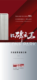 口碑之王地产成交热销人气海报