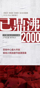 已鼎沸地产成交热销人气海报