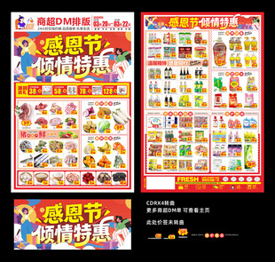 超市感恩节传单