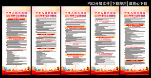 国际刑事司法协助法展板